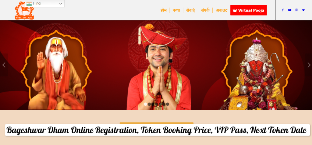 Bageshwar Dham Online Registration, Token Booking Price, VIP Pass, Next Token Date