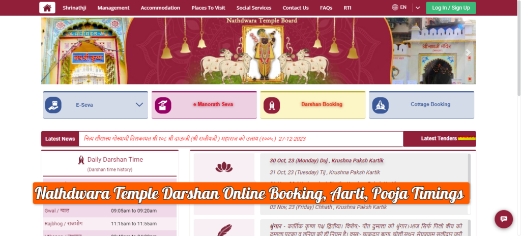 Nathdwara Temple Darshan Online Booking, Aarti, Pooja Timings