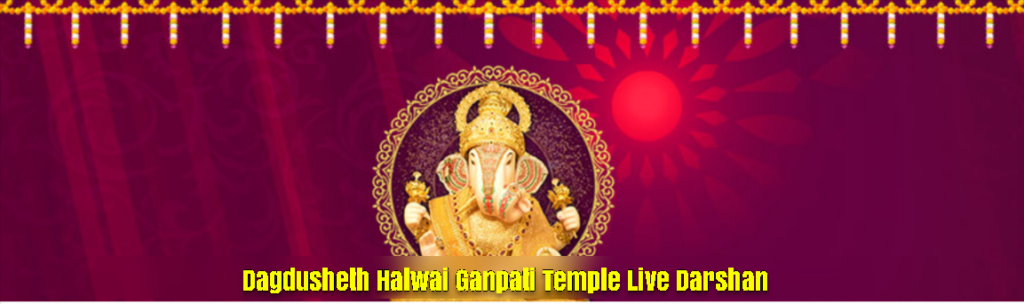 Dagdusheth Halwai Ganpati Temple Live Darshan