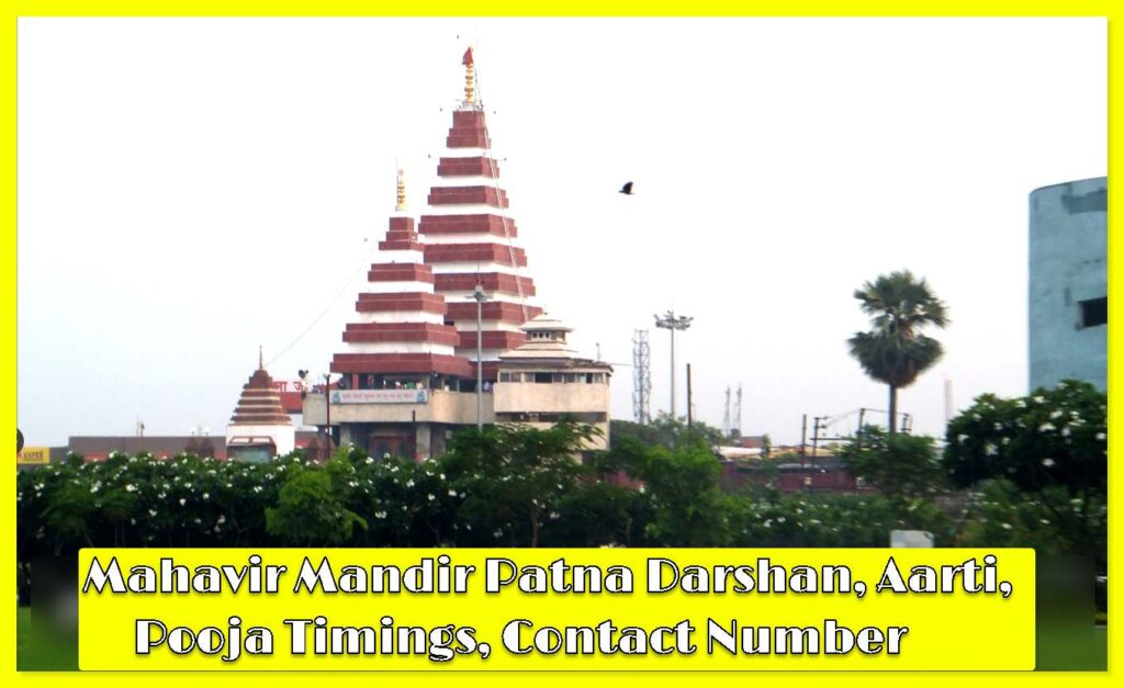 Mahavir Mandir Patna Darshan, Aarti, Pooja Timings, Contact Number