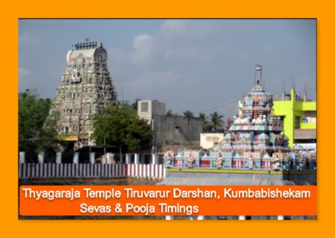 Thyagaraja Temple Tiruvarur Darshan