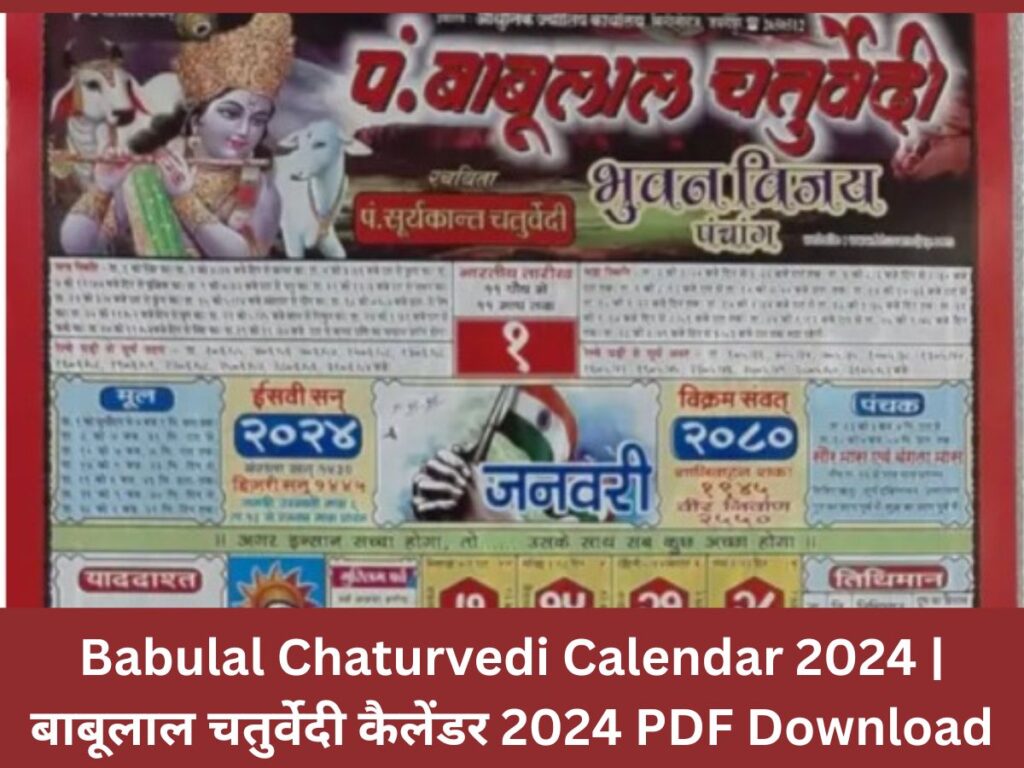 Babulal Chaturvedi Calendar 2024 | बाबूलाल चतुर्वेदी कैलेंडर 2024 PDF Download