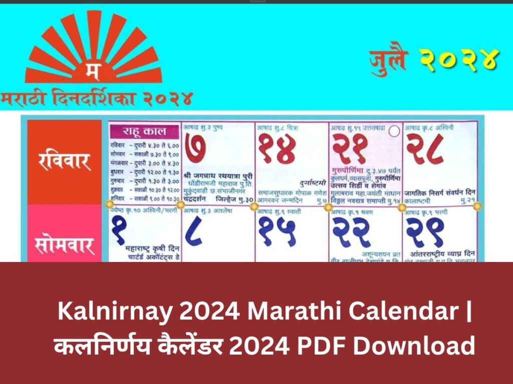 Kalnirnay 2024 Marathi Calendar | कलनिर्णय कैलेंडर 2024 PDF Download