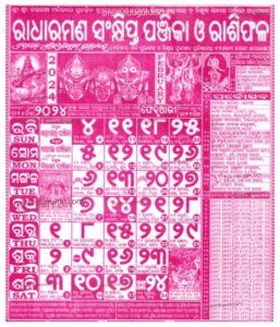 Kohinoor-Odia-Calendar-2024-February