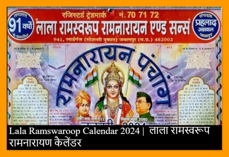 Lala Ramswaroop Calendar 2024 | लाला रामस्वरूप रामनारायण कैलेंडर पंचांग PDF Download