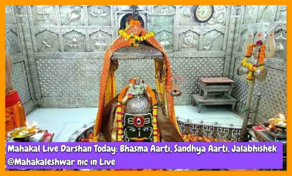 Mahakal Live Darshan Today: Bhasma Aarti, Sandhya Aarti, Jalabhishek @Mahakaleshwar nic in Live