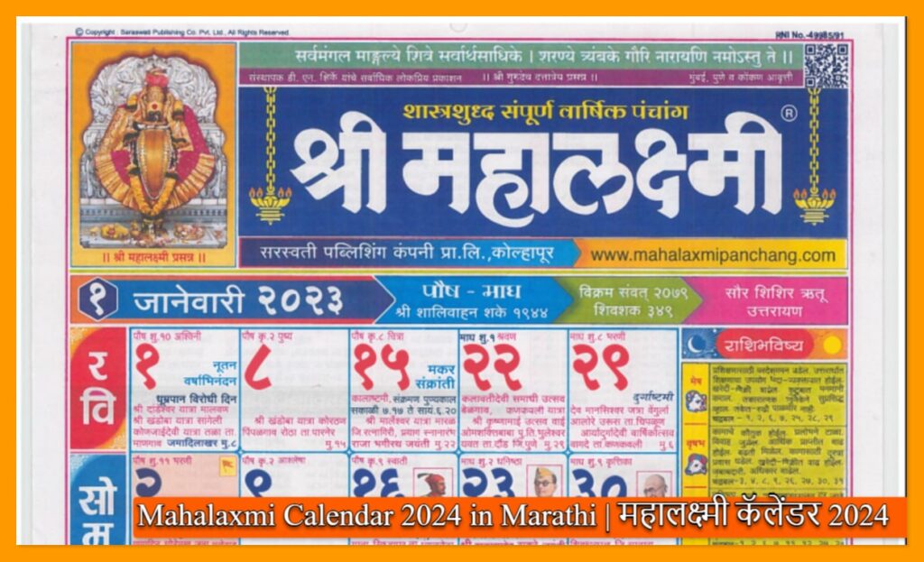 Mahalaxmi Calendar 2024 in Marathi | महालक्ष्मी कॅलेंडर 2024 PDF Download