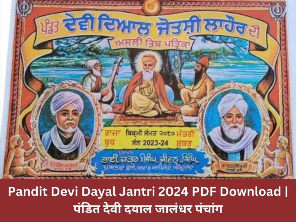 Pandit Devi Dayal Jantri 2024 PDF Download | पंडित देवी दयाल जालंधर पंचांग