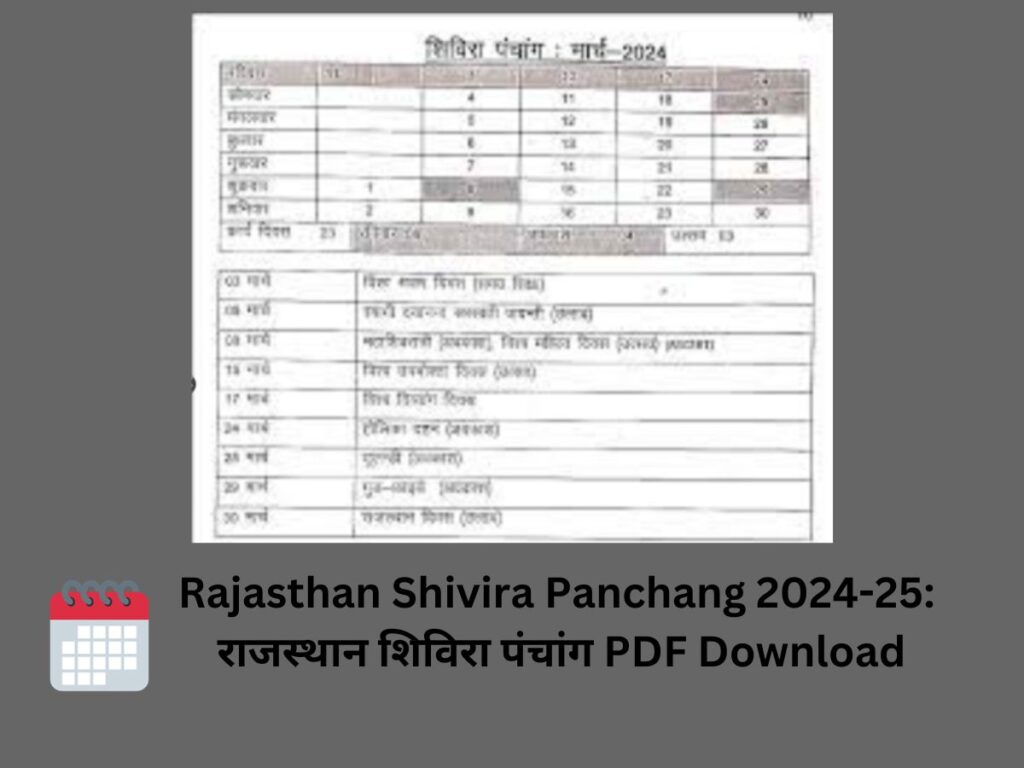 [PDF] राजस्थान शिविरा पंचांग PDF 2023-24
