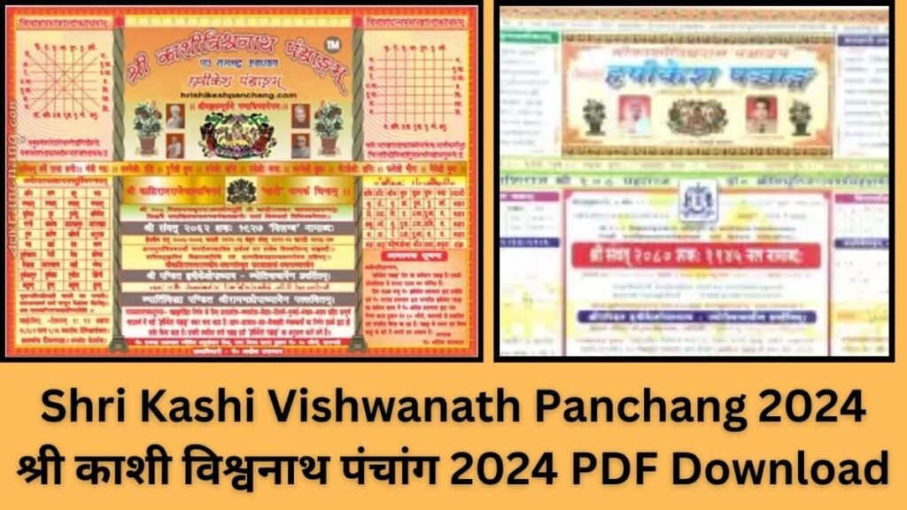 Shri Kashi Vishwanath Panchang 2024: श्री काशी विश्वनाथ पंचांग 2024 PDF Download