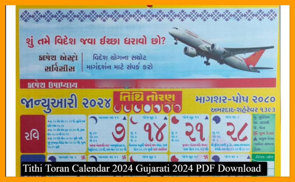 Tithi Toran Calendar 2024 Gujarati | તિથિ તોરણ ગુજરાતી કેલેન્ડર 2024 PDF Download