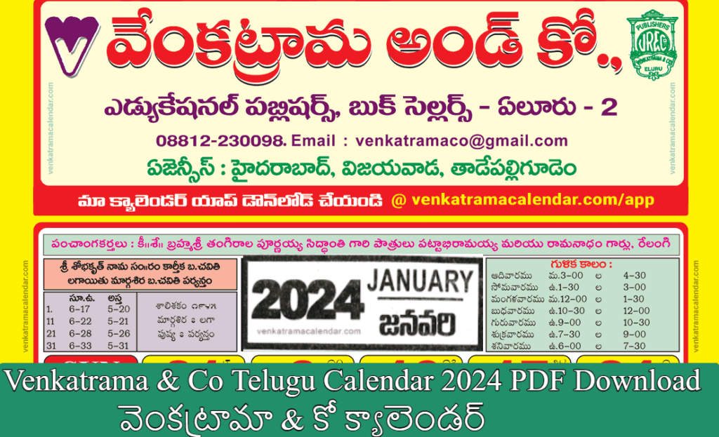 Venkatrama & Co Telugu Calendar 2024 PDF Download | వెంకట్రామా కో క్యాలెండర్