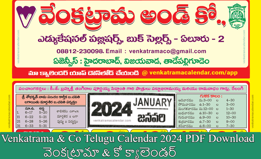 Venkatrama & Co Telugu Calendar 2024 PDF Download వెంకట్రామా కో