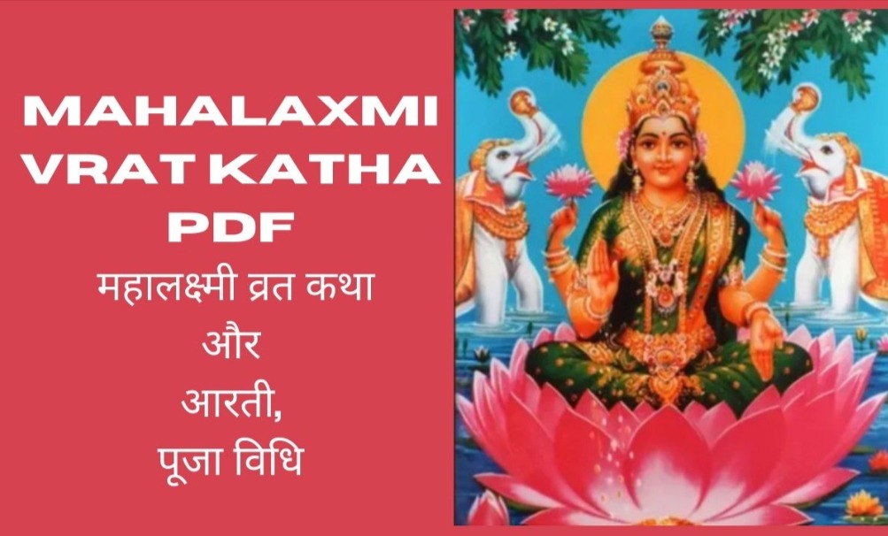 Mahalaxmi Vrat Katha PDF In Marathi - महालक्ष्मी व्रत कथा और आरती, पूजा विधि