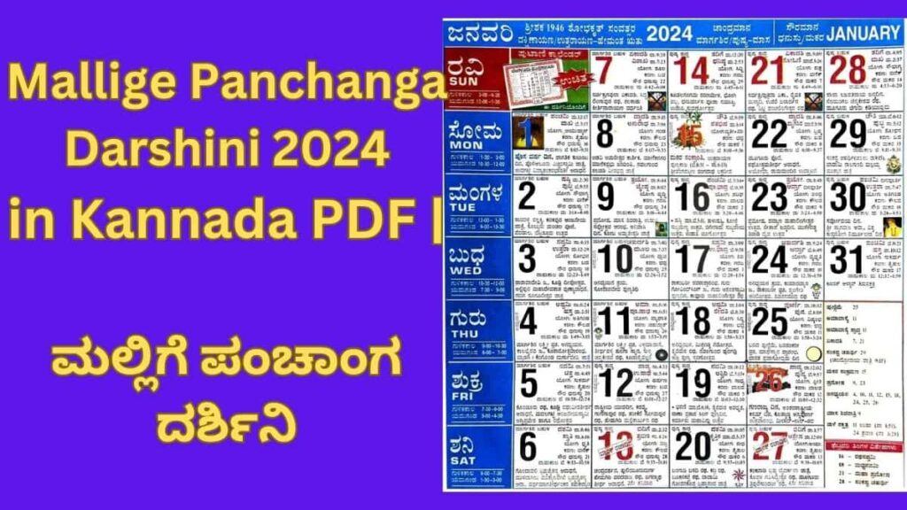 Mallige Panchanga Darshini 2024 in Kannada PDF | ಮಲ್ಲಿಗೆ ಪಂಚಾಂಗ ದರ್ಶಿನಿ