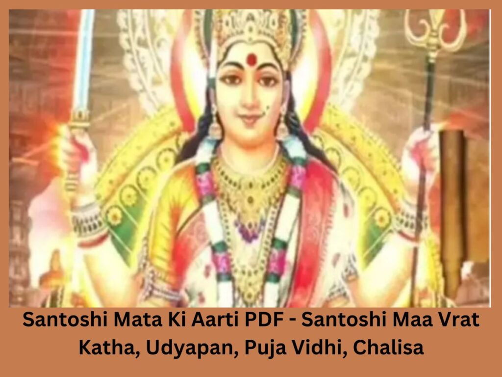 Santoshi Mata Ki Aarti PDF - Santoshi Maa Vrat Katha, Udyapan, Puja Vidhi, Chalisa
