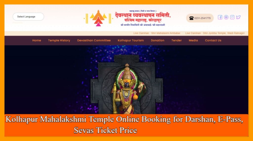 Kolhapur Mahalakshmi Temple Online Booking for Darshan, E-Pass, Sevas Ticket Price