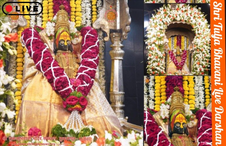 Shri Tulja Bhavani Live Darshan: श्री तुलजा भवानी लाइव दर्शन, आरती