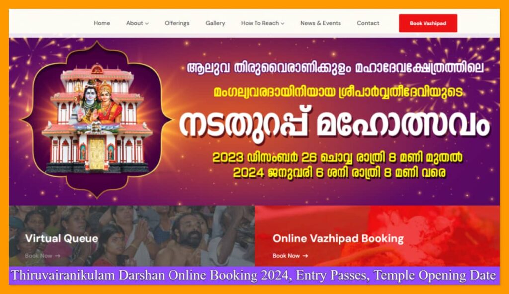 Thiruvairanikulam Darshan Online Booking 2024, Entry Passes, Temple Opening Date