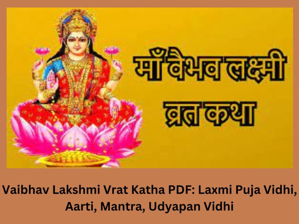 Vaibhav Lakshmi Vrat Katha PDF: Laxmi Puja Vidhi, Aarti, Mantra, Udyapan Vidhi