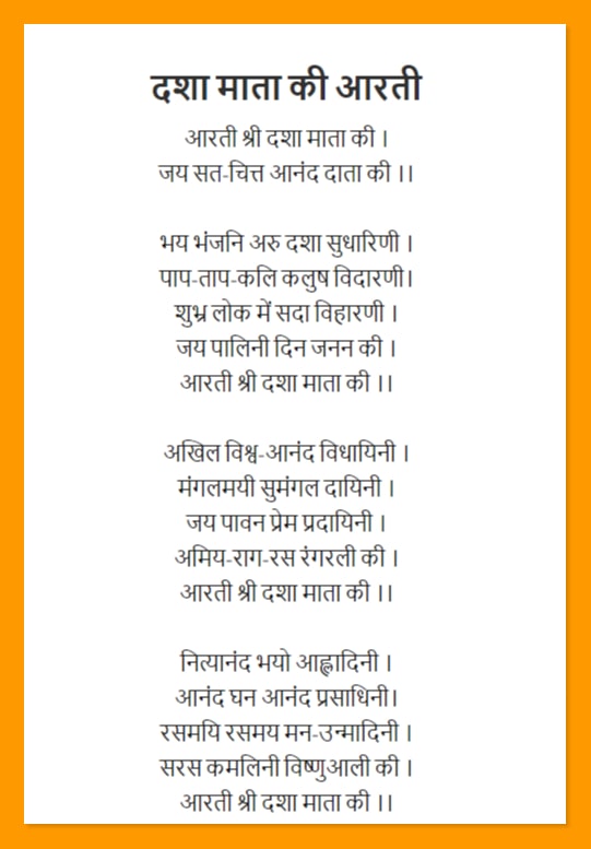 Dasha Mata Aarti in Hindi 