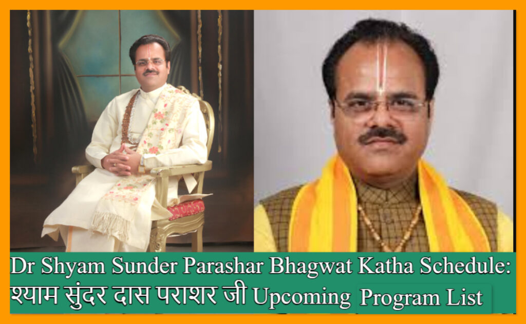 Dr Shyam Sunder Parashar Bhagwat Katha Schedule: श्याम सुंदर दास पराशर जी Upcoming Program List