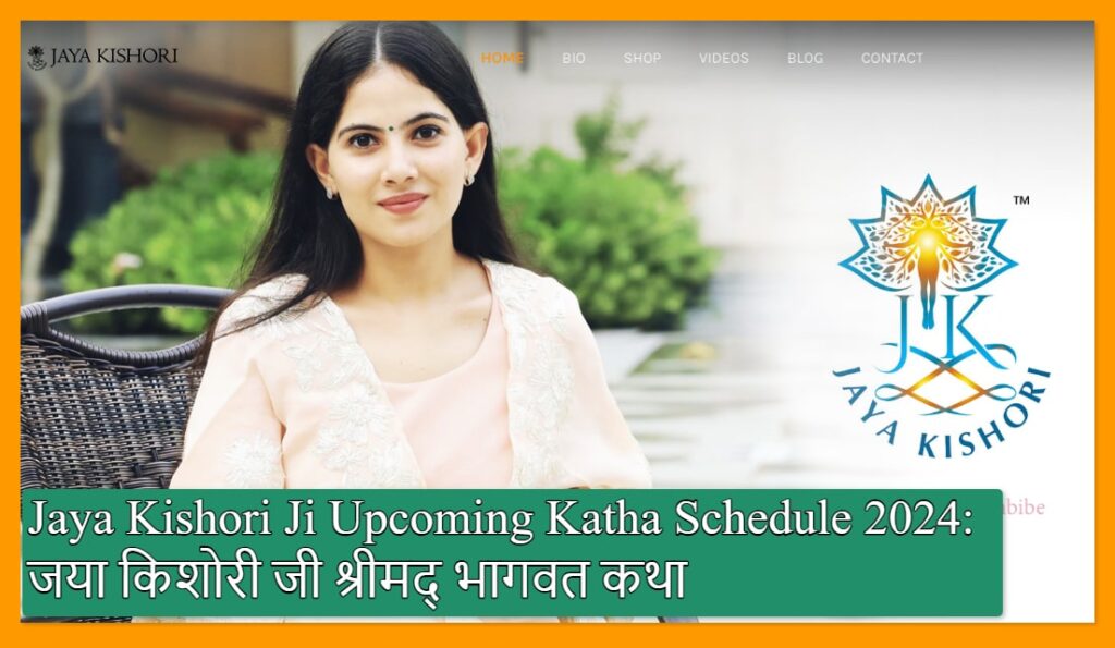 Jaya Kishori Ji Upcoming Katha Schedule 2024: जया किशोरी जी श्रीमद् भागवत कथा Program List