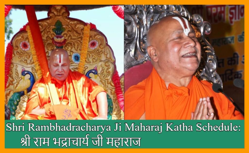 Shri Rambhadracharya Ji Maharaj Katha Schedule: श्री राम भद्राचार्य जी महाराज कथा लिस्ट